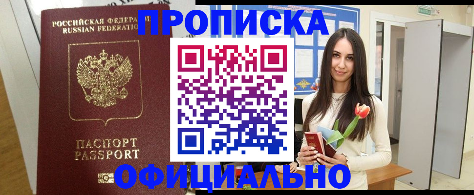 прописка для военкомата в Гагарине