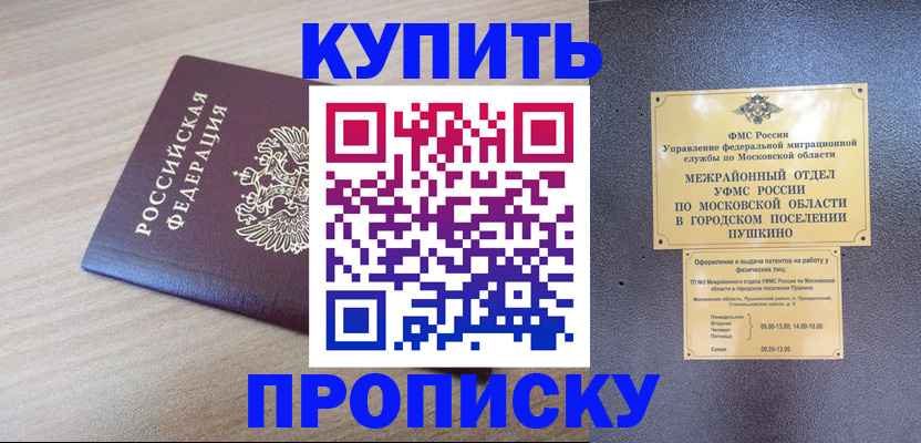 временная регистрация для всех в Гагарине